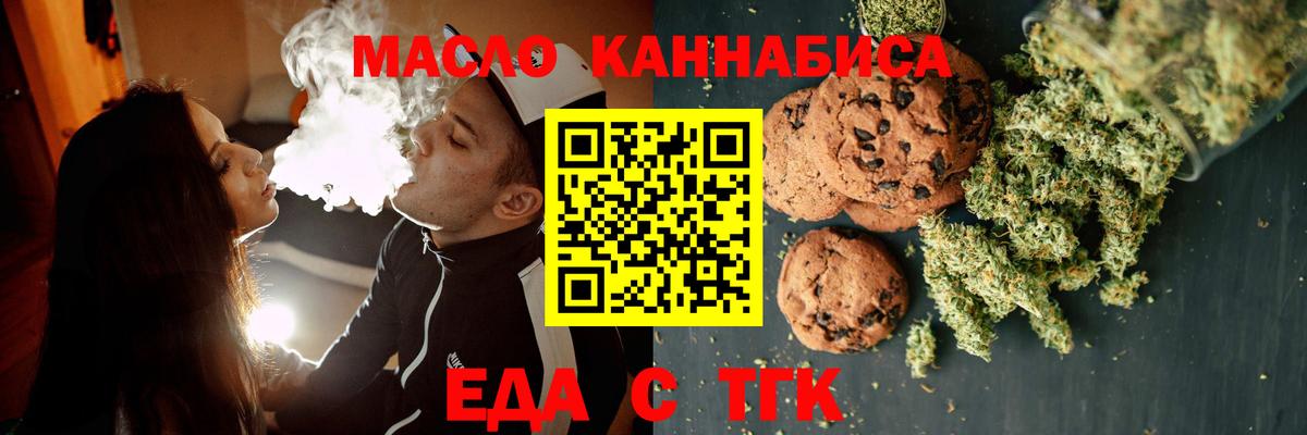 Ставрополь  Еда ТГК конопля  Вход с VPN 