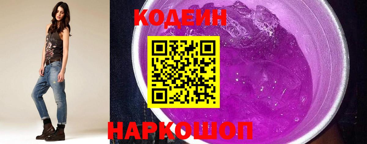 Кодеиновый сироп Lean напиток Lean (лин) Ставрополь