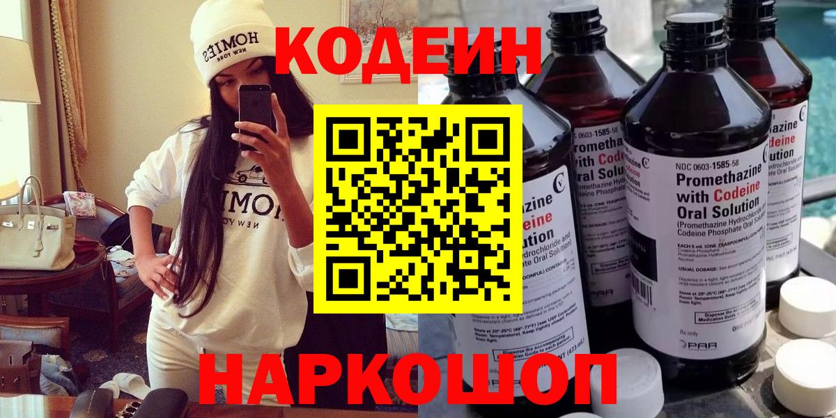 Ставрополь  Кодеин напиток Lean (лин)  Вход с VPN  Кодеин напиток Lean (лин) 