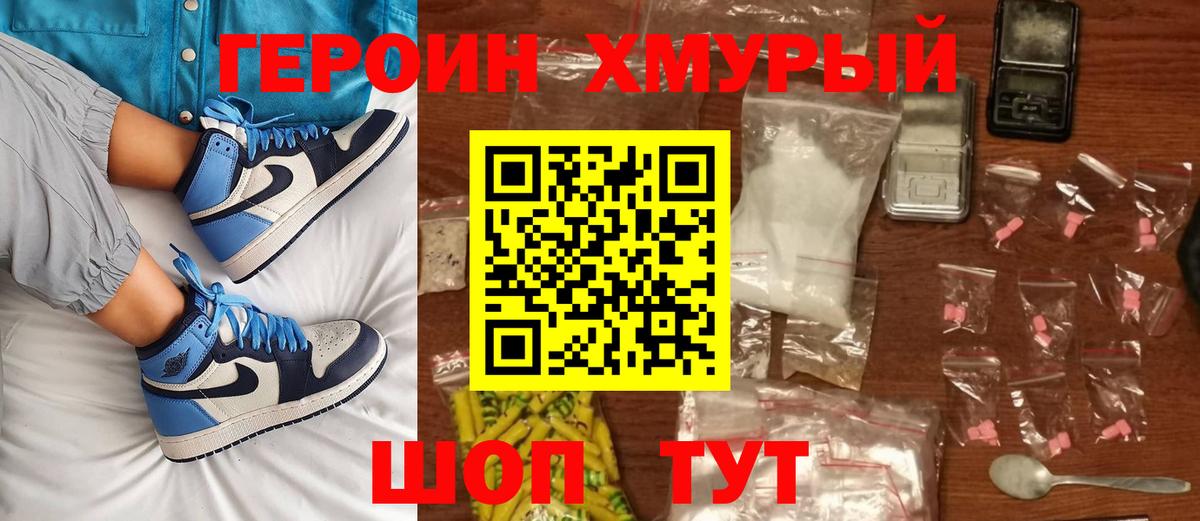 Героин герыч Ставрополь