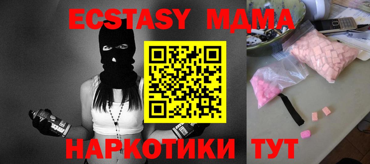 МДМА  Вход с VPN  Ставрополь  МДМА молли 