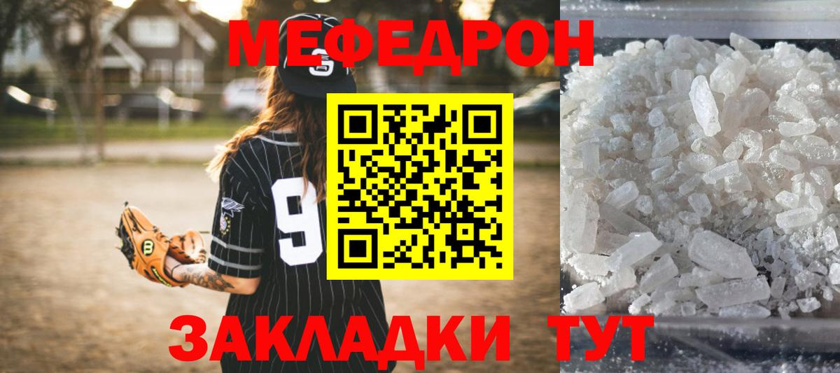 Меф  Ставрополь